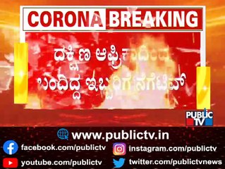 Two People Who Returned From South Africa Test Negative For Covid 19 | Hospet