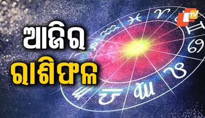 Bhagyarekha | Know Your Horoscope For Today 01 december 2021 | OTV