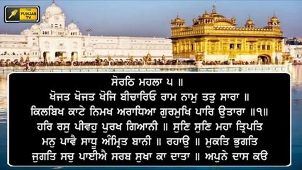 ਸ਼੍ਰੀ ਦਰਬਾਰ ਸਾਹਿਬ ਤੋਂ ਅੱਜ ਦਾ ਹੁਕਮਨਾਮਾ Daily Hukamnama Shri Harimandar Sahib, Amritsar | 1 DEC 21