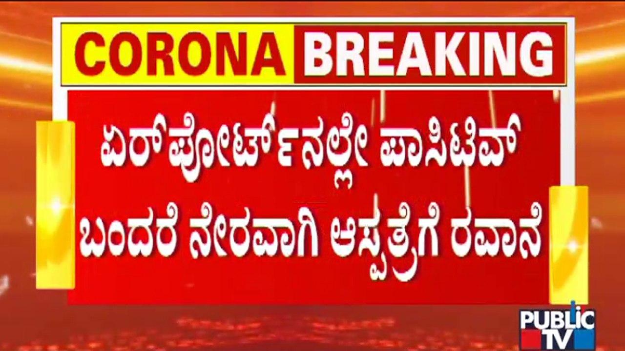 RT-PCR Test For All International Travellers On Arrival At Kempegowda International Airport