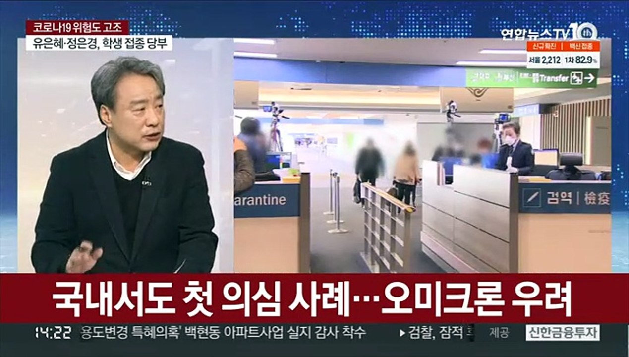 [이슈현장] 신규확진 5천명 넘어…오미크론 국내 첫 의심 사례