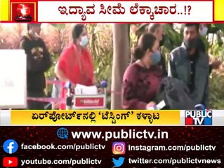 Passengers Express Ire Against Health Officials At Kempegowda International Airport