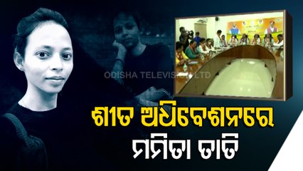 Odisha Assembly Winter Session From Today, Law & Order Situation To Take Centrestage