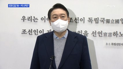 [MBN 프레스룸] 선대위 잡음 계속…尹의 선택은?