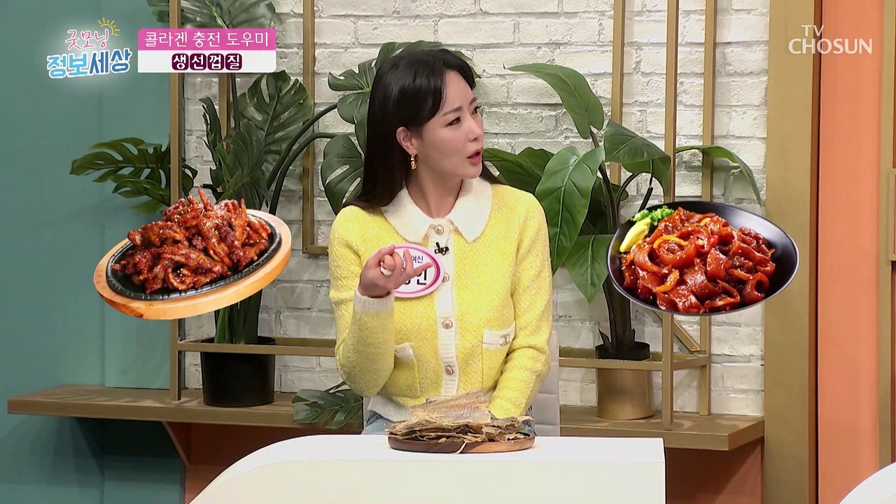 생선껍질에 콜라겐?! 흡수력 UP↑해주는 『저분자 콜라겐』 TV CHOSUN 2112...