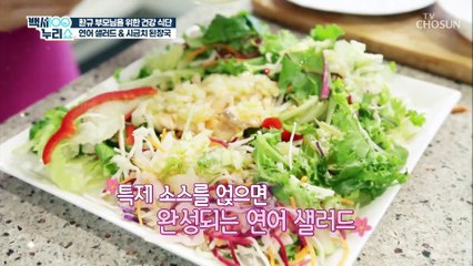 ‘뼈 건강’에 도움 주는 관절 튼튼 건강 밥상 TV CHOSUN 20211201 방송