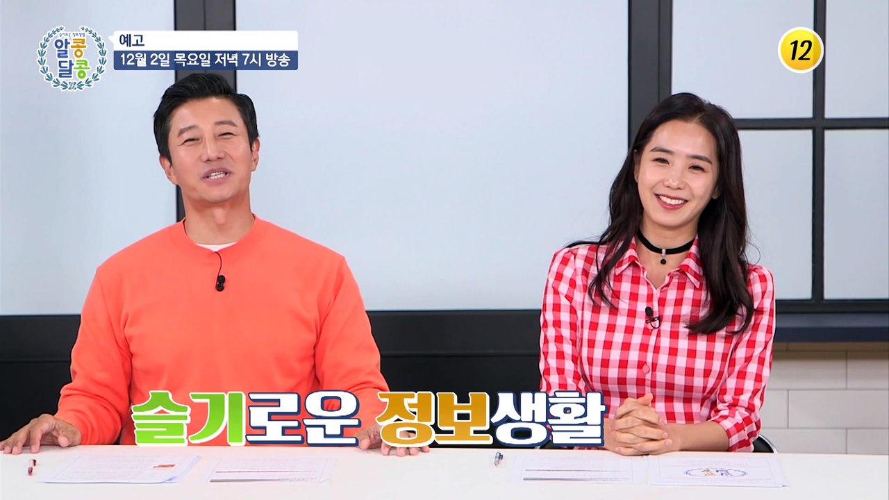 곽정희의 혈관 건강 관리 비결 대공개!_알콩달콩 110회 예고 TV CHOSUN 21...