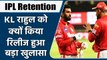 IPL 2022 Retention: KL Rahul को रिलीज करने पर  PBKS के कोच Anil Kumble का खुलासा | वनइंडिया हिंदी