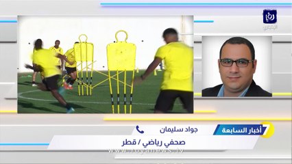 المنتخب الأردني يستعد لملاقاة نظيره السعودي في كأس العرب 2021