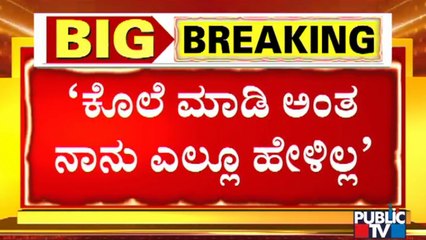 ಫಿನಿಶ್ ಮಾಡಿ ಅಂತ ಹೇಳಿದ್ದೆ ಅಷ್ಟೇ..! Gopalakrishna Appears For Police Inquiry | SR Vishwanath