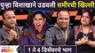 Maharashtrachi Hasya Jatra latest Episode | पुन्हा विशाखाने उडवली समीरची खिल्ली | Lokmat Filmy