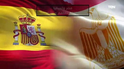 مصر واسبانيا .. توافق وتفاهم مشترك