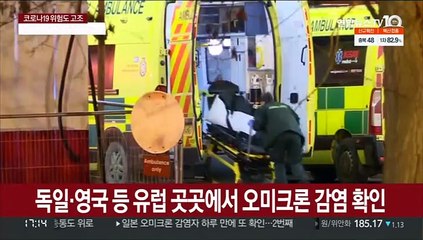 오미크론, 브라질도 첫 감염 확인…전 대륙서 발생