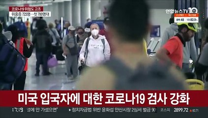 미국 "마스크 다시 써라"…오미크론 비상계획도