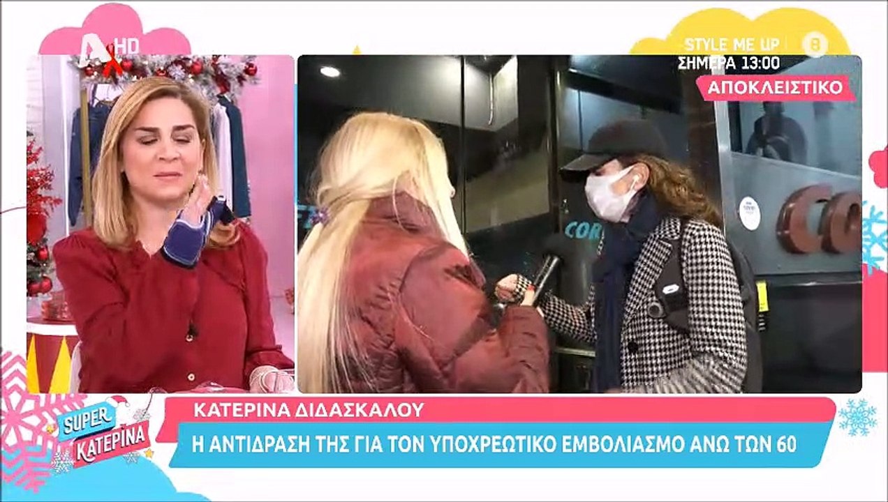 Κατερίνα Διδασκάλου: 'Εχασε τα λόγια της όταν ε...