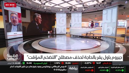 ...مار واخر التطورات في الاسواق العالمية وا...