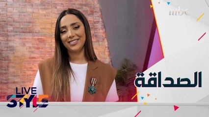 لنا تكشف عن أقزب صديق إليها في لايف ستايل