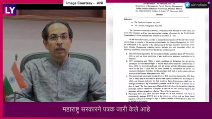 Maharashtra Govt: नवीन व्हेरीयंटचा शिरकाव महाराष्ट्रामध्ये होऊ नये त्यासाठी जारी केली नियमावली