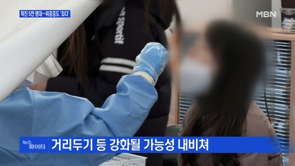 MBN 뉴스파이터-신규확진·위중증 '역대최다'…잇따른 연예계 돌파감염