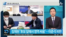 ‘잠행’ 이준석, 장제원 사무실 갔다…기습 방문한 이유는?