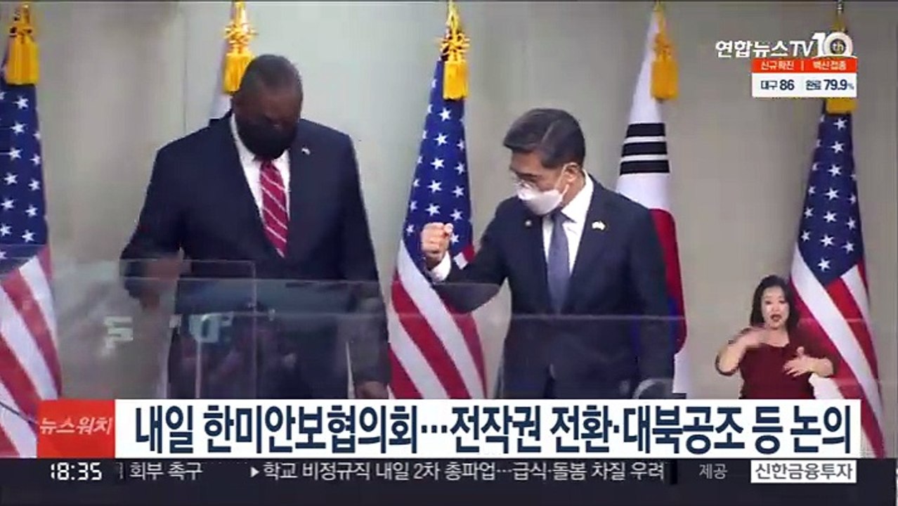 내일 한미안보협의회…전작권 전환·대북공조 등 논의