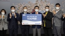 [기업] 삼성, 연말 성금 500억 원 전달...임직원 기부금 포함 / YTN