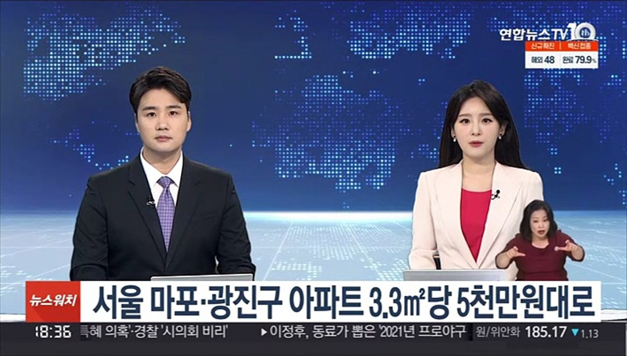 서울 마포·광진구 아파트 3.3㎡당 5천만원대로