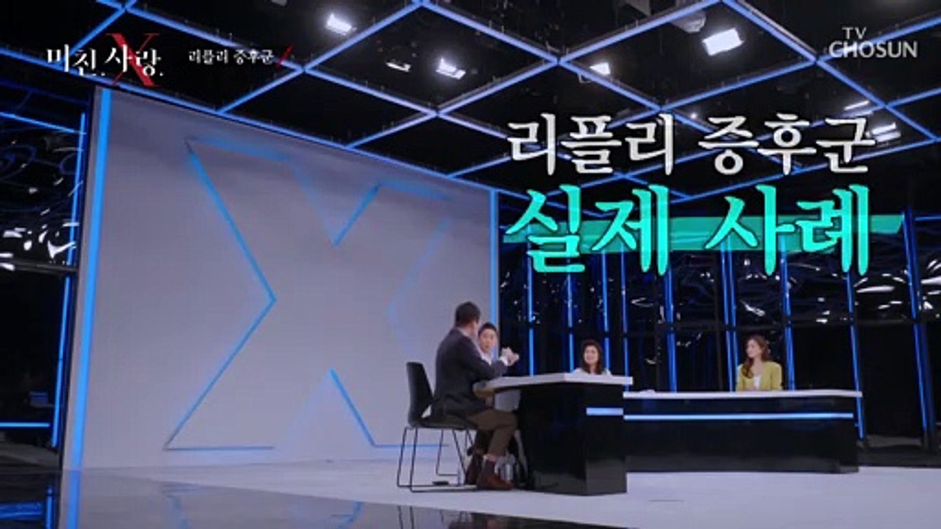 가짜로라도 닮고 싶은 사람 ‘리플리 증후군’ TV CHOSUN 20211201방송