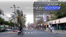 تل أبيب أغلى مدينة في العالم في 2021 (ذي إيكونوميست)