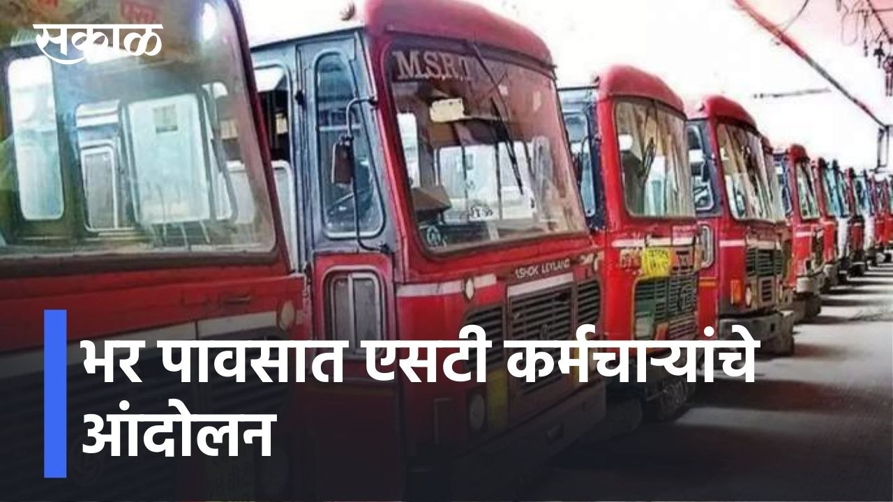 Pune l शिवाजीनगर एसटी हजारांमध्ये भर पावसात एसट...