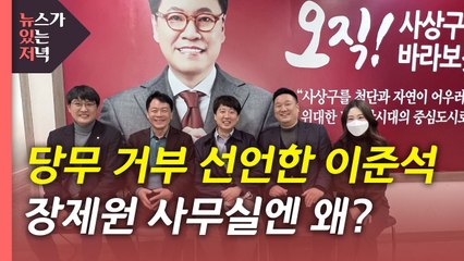 [뉴있저] 이재명 'MZ 인재' 영입...'당무 거부' 이준석 부산 방문 / YTN