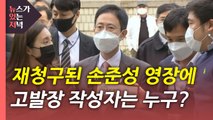 [뉴있저] 곽상도 오늘 구속 갈림길...손준성 내일 영장실질심사 / YTN