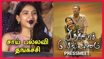Chithirai Sevvaanam Sai Pallavi sister Pooja kannan about Samuthirakani | Filmibeat Tamil