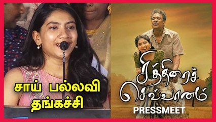 Chithirai Sevvaanam Sai Pallavi sister Pooja kannan about Samuthirakani | Filmibeat Tamil