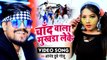 #Chand Wala Mukhada Leke - Anand Dubey Golu का सबसे टॉप गीत - चाँद वाला मुखड़ा लेके - Viral Song 2021