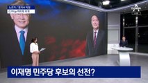 2030도 치고 나간 이재명…윤석열·이준석 갈등 반영?