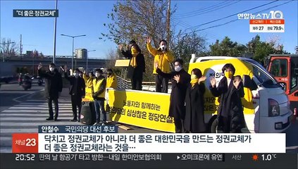 안철수 "더 좋은 정권교체"…심상정 "윤석열 반노동적"