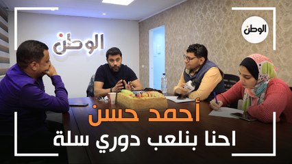 أحمد حسن- احنا بنلعب دوري سلة.. وضغط الجماهير يصنع شخصية اللاعبين