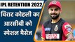 IPL 2022: RCB retained Virat, Kohli expressed happiness on social media |वनइंडिया हिंदी