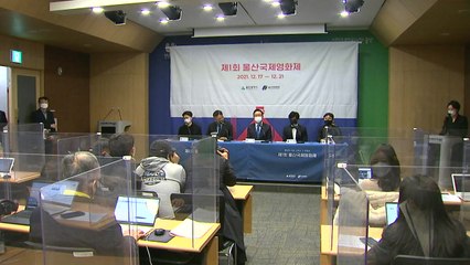 [울산] 제1회 울산국제영화제, 20개국 82편 영화 상영 / YTN