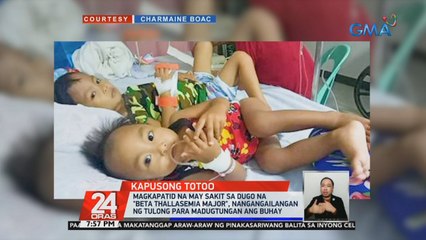 Magkapatid na may sakit sa dugo na 'Beta Thallasemia Major,' nangangailangan ng tulong para madugtungan ang buhay | 24 Oras