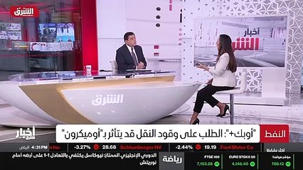 ...في اسعار النفط . فهل يمكن أن تشرحي لنا ا...