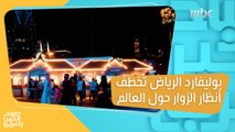 بوليفارد الرياض سيتي تتحول إلى وجهة مستدامة للزوار والسياح حول العالم