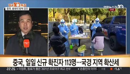 [연합뉴스TV 개국 10주년 기획] 특파원 4원 연결-코로나19 발생 2년 각국 상황은?