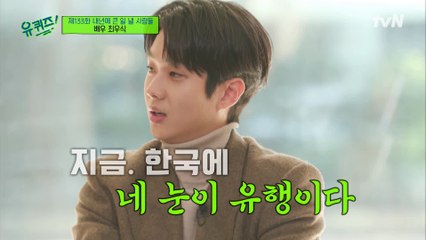 한국에서 유행하는 눈(?) 소유자 최우식 자기님! 오디션장에서 도망가다 잡힌 썰