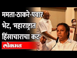 ममता बॅनर्जी महाराष्ट्रात, भेटींमध्ये नक्की शिजतंय काय? Ashish Shelar on Mamata Pawar Thakeray Meet