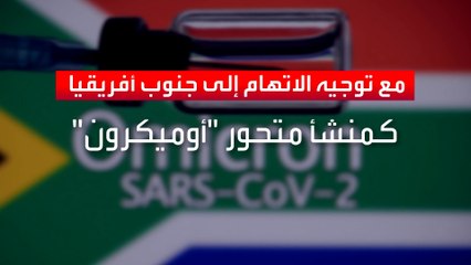 مفاجآت متحور كورونا أوميكرون لا تتوقف.. هذه آخرها