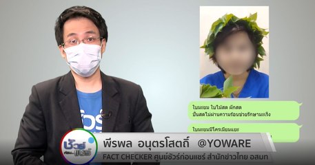 ข่าวค่ำ ช่วงที่ 4 วันพุธ 1 ธันวาคม 2564