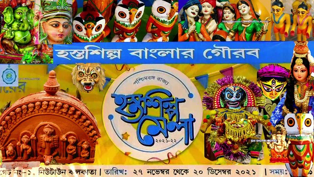 Hosto Shilpo Mela 2021-22 Kolkata II পশ্চিমবঙ্গ রাজ্য হস্ত শিল্প মেলা ২০২১-২২ II হস্ত শিল্প মেলা II State Handirafts Fair Echo Park Kolkata,West Bengal India II Qss Digital Movies Ii