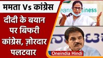 Mamata Banerjee के बयान KC Venugopal बोले- Congress के बिना BJP को हराना सिर्फ सपना | वनइंडिया हिंदी